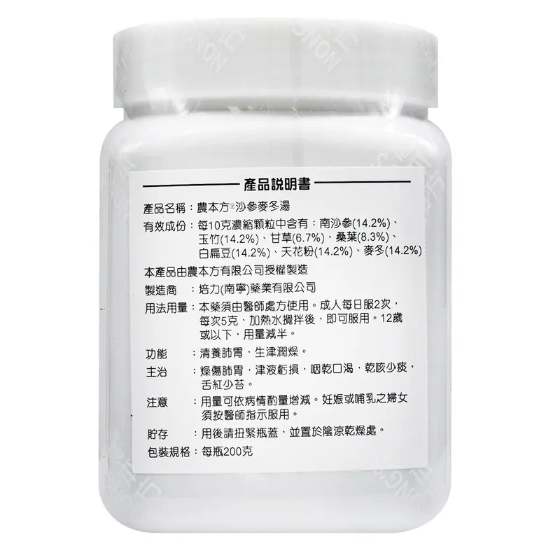 農本方 沙參麥冬湯 (2115) 200g (21151)此日期前最佳:2027年7月 - , [彩虹生活百貨], [香港生活百貨], [網上購物], [生活用品], [家居商品], [生活百貨], [網購平台],  [彩虹百貨送貨優惠], [Rainbowbaby], [Hong Kong Lifestyle Products], [Online Shopping], [Home Goods], [Household Items], [Lifestyle Goods],  [E-commerce Platform]