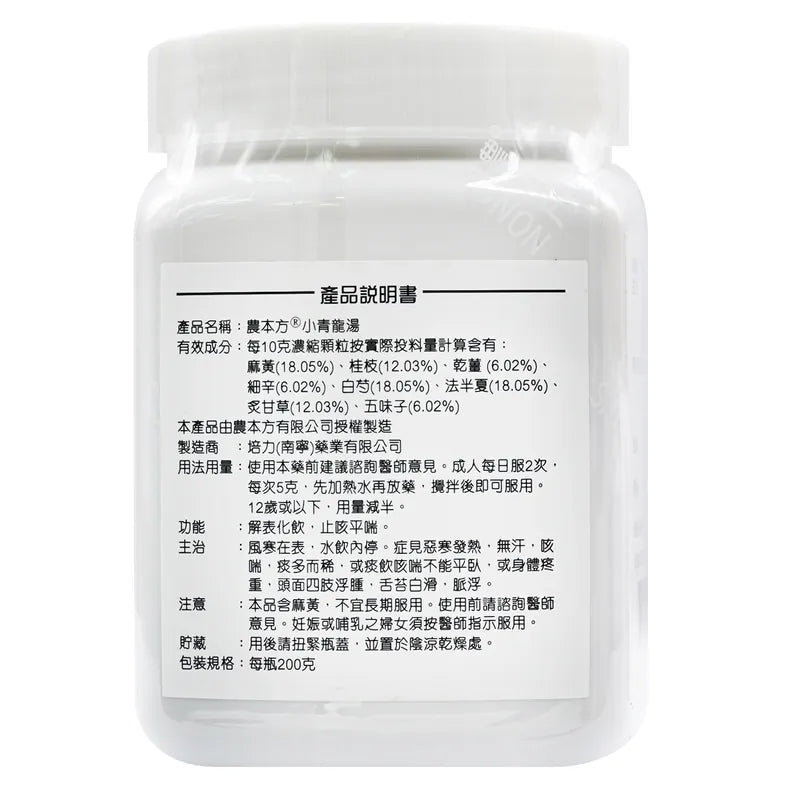 農本方 小青龍湯 (2044) 200g 此日期前最佳:2025年7月 - , [彩虹生活百貨], [香港生活百貨], [網上購物], [生活用品], [家居商品], [生活百貨], [網購平台],  [彩虹百貨送貨優惠], [Rainbowbaby], [Hong Kong Lifestyle Products], [Online Shopping], [Home Goods], [Household Items], [Lifestyle Goods],  [E-commerce Platform]