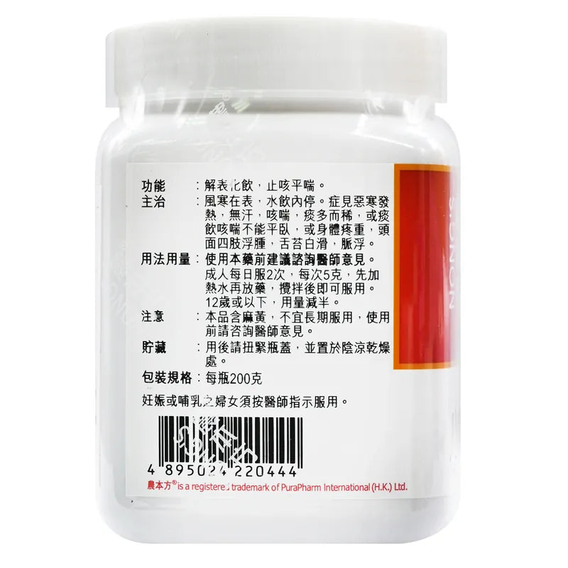 農本方 小青龍湯 (2044) 200g 此日期前最佳:2025年7月 - , [彩虹生活百貨], [香港生活百貨], [網上購物], [生活用品], [家居商品], [生活百貨], [網購平台],  [彩虹百貨送貨優惠], [Rainbowbaby], [Hong Kong Lifestyle Products], [Online Shopping], [Home Goods], [Household Items], [Lifestyle Goods],  [E-commerce Platform]