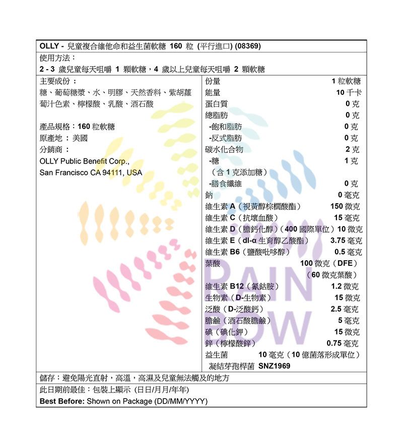 OLLY - 兒童複合維他命和益生菌軟糖 160 粒 EXP:2026年4月1日 (平行進口) (08369)