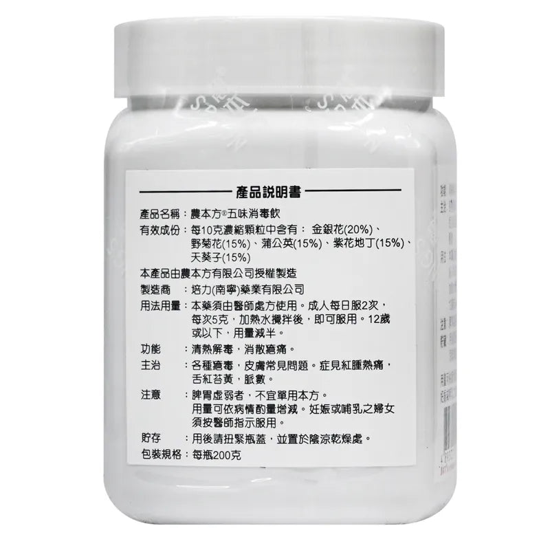農本方 五味消毒飲 (2030) 200g 此日期前最佳:2026年11月 - , [彩虹生活百貨], [香港生活百貨], [網上購物], [生活用品], [家居商品], [生活百貨], [網購平台],  [彩虹百貨送貨優惠], [Rainbowbaby], [Hong Kong Lifestyle Products], [Online Shopping], [Home Goods], [Household Items], [Lifestyle Goods],  [E-commerce Platform]