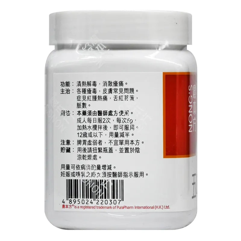 農本方 五味消毒飲 (2030) 200g 此日期前最佳:2026年11月 - , [彩虹生活百貨], [香港生活百貨], [網上購物], [生活用品], [家居商品], [生活百貨], [網購平台],  [彩虹百貨送貨優惠], [Rainbowbaby], [Hong Kong Lifestyle Products], [Online Shopping], [Home Goods], [Household Items], [Lifestyle Goods],  [E-commerce Platform]