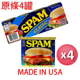 SPAM經典火腿午餐肉340g x 4 [1.36kg] (平行進口) (01045) - , [彩虹生活百貨], [香港生活百貨], [網上購物], [生活用品], [家居商品], [生活百貨], [網購平台],  [彩虹百貨送貨優惠], [Rainbowbaby], [Hong Kong Lifestyle Products], [Online Shopping], [Home Goods], [Household Items], [Lifestyle Goods],  [E-commerce Platform]