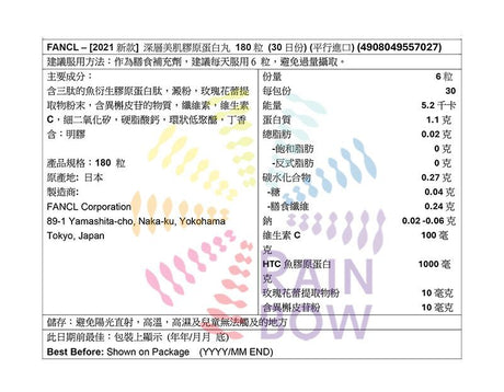 FANCL深層美肌膠原蛋白丸 ( 30日)此日期或之前食用:2026年7月 (57027)[平行進口] - , [彩虹生活百貨], [香港生活百貨], [網上購物], [生活用品], [家居商品], [生活百貨], [網購平台],  [彩虹百貨送貨優惠], [Rainbowbaby], [Hong Kong Lifestyle Products], [Online Shopping], [Home Goods], [Household Items], [Lifestyle Goods],  [E-commerce Platform]