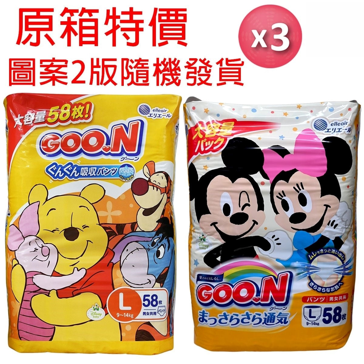 Goo.N大王 [Winnie the Pooh] 學習褲 大碼58片X3包-男女共用(平行進口) (原箱) - , [彩虹生活百貨], [香港生活百貨], [網上購物], [生活用品], [家居商品], [生活百貨], [網購平台],  [彩虹百貨送貨優惠], [Rainbowbaby], [Hong Kong Lifestyle Products], [Online Shopping], [Home Goods], [Household Items], [Lifestyle Goods],  [E-commerce Platform]