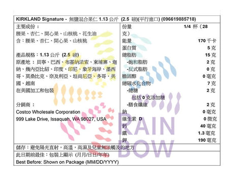 Kirkland Signature無鹽混合果仁1.13公斤 BBF:2025年8月底(平行進口) (85718) - , [彩虹生活百貨], [香港生活百貨], [網上購物], [生活用品], [家居商品], [生活百貨], [網購平台],  [彩虹百貨送貨優惠], [Rainbowbaby], [Hong Kong Lifestyle Products], [Online Shopping], [Home Goods], [Household Items], [Lifestyle Goods],  [E-commerce Platform]