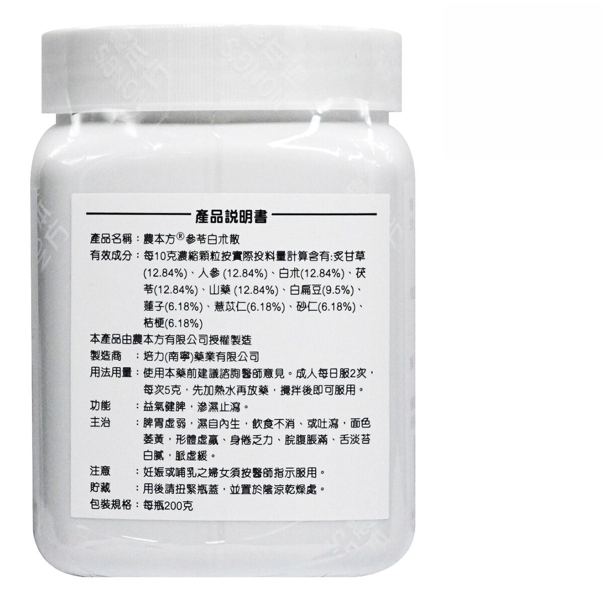 農本方 參苓白朮散 (2039) 200g 此日期前最佳:2027年6月 - , [彩虹生活百貨], [香港生活百貨], [網上購物], [生活用品], [家居商品], [生活百貨], [網購平台],  [彩虹百貨送貨優惠], [Rainbowbaby], [Hong Kong Lifestyle Products], [Online Shopping], [Home Goods], [Household Items], [Lifestyle Goods],  [E-commerce Platform]