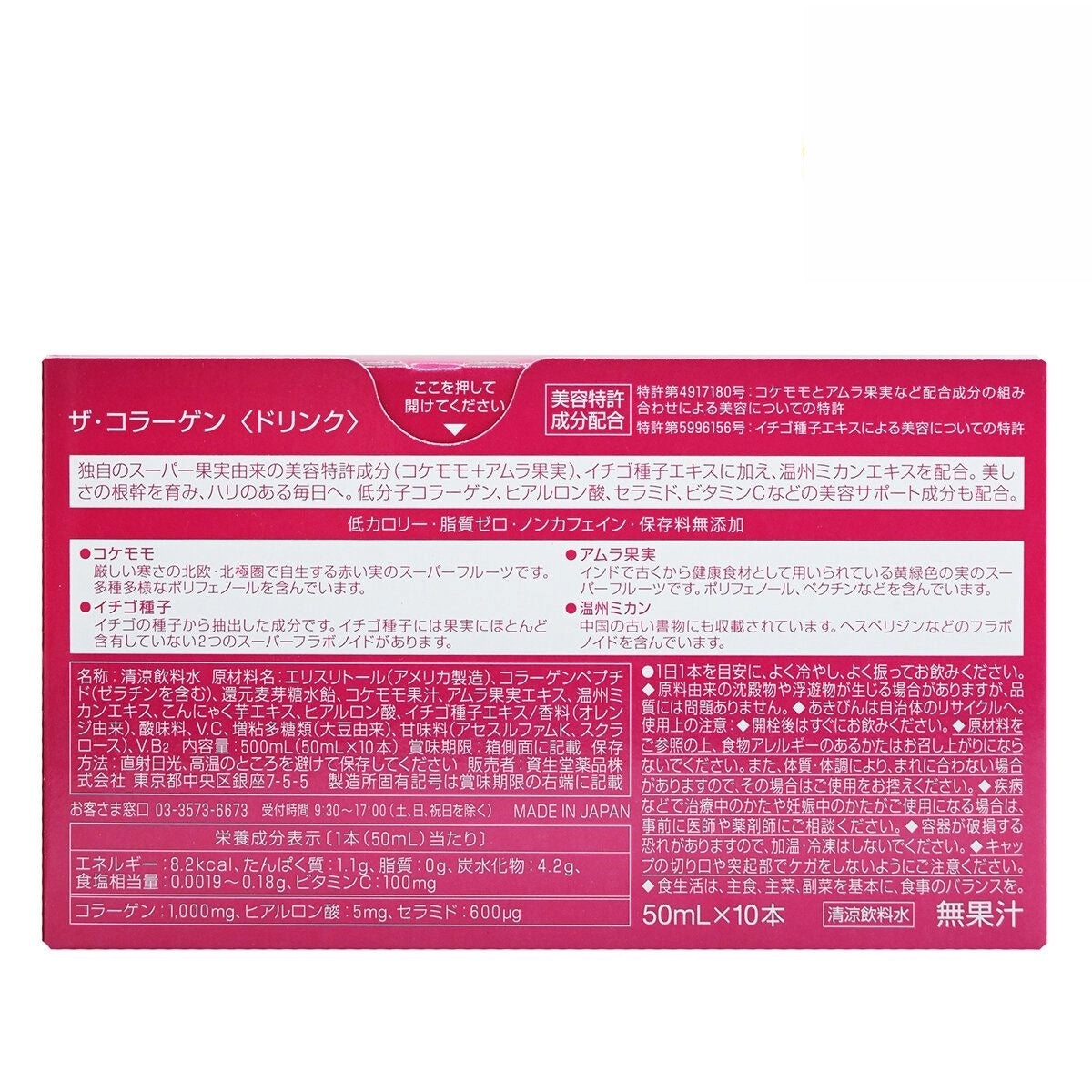 資生堂高濃度膠原蛋白飲料口服液(50mlx10) X1盒(平行進口) - , [彩虹生活百貨], [香港生活百貨], [網上購物], [生活用品], [家居商品], [生活百貨], [網購平台],  [彩虹百貨送貨優惠], [Rainbowbaby], [Hong Kong Lifestyle Products], [Online Shopping], [Home Goods], [Household Items], [Lifestyle Goods],  [E-commerce Platform]