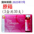 [原箱] 高濃度膠原蛋白飲料口服液(50mlx10) 3盒 BBF:2025年7月(平行進口) - , [彩虹生活百貨], [香港生活百貨], [網上購物], [生活用品], [家居商品], [生活百貨], [網購平台],  [彩虹百貨送貨優惠], [Rainbowbaby], [Hong Kong Lifestyle Products], [Online Shopping], [Home Goods], [Household Items], [Lifestyle Goods],  [E-commerce Platform]