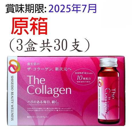 [原箱] 高濃度膠原蛋白飲料口服液(50mlx10) 3盒 BBF:2025年7月(平行進口) - , [彩虹生活百貨], [香港生活百貨], [網上購物], [生活用品], [家居商品], [生活百貨], [網購平台],  [彩虹百貨送貨優惠], [Rainbowbaby], [Hong Kong Lifestyle Products], [Online Shopping], [Home Goods], [Household Items], [Lifestyle Goods],  [E-commerce Platform]