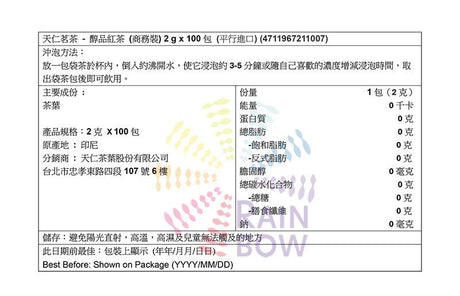 醇品紅茶 (商務裝) 2 g x 100包 (11007)(平行進口) - , [彩虹生活百貨], [香港生活百貨], [網上購物], [生活用品], [家居商品], [生活百貨], [網購平台],  [彩虹百貨送貨優惠], [Rainbowbaby], [Hong Kong Lifestyle Products], [Online Shopping], [Home Goods], [Household Items], [Lifestyle Goods],  [E-commerce Platform]