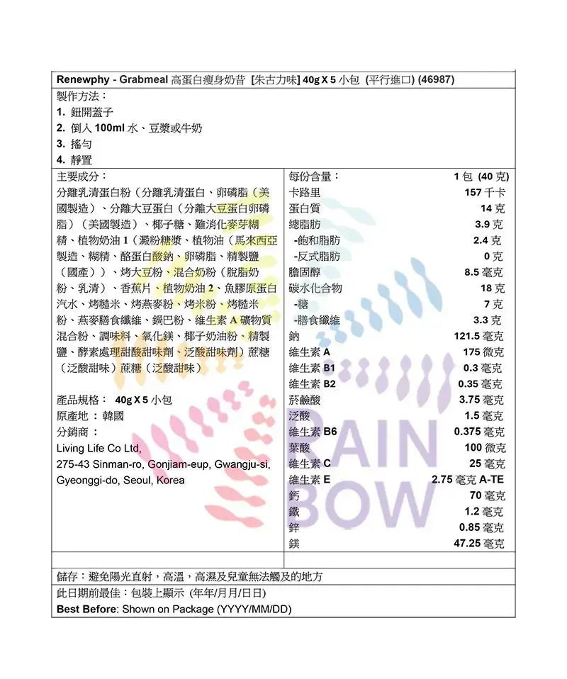 Renew-phy -  [原箱]Grabmeal高蛋白瘦身奶昔 [朱古力味] 40g X 5小包 BBF:2027年10月1日(46987) - 彩虹生活百貨