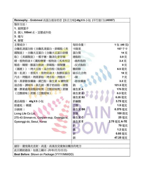 Renew-phy -  [原箱]Grabmeal高蛋白瘦身奶昔 [朱古力味] 40g X 5小包 BBF:2027年10月1日(46987) - 彩虹生活百貨