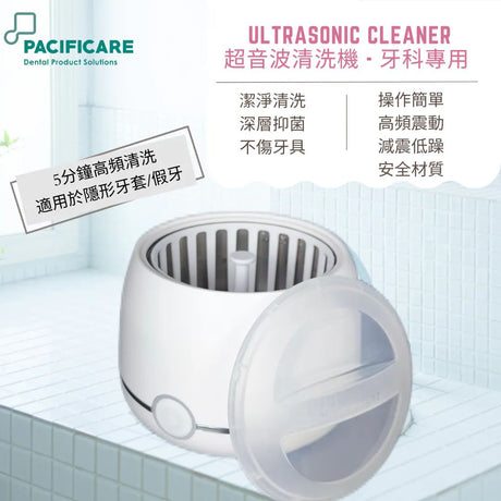 VITIS-Pacificare 超音波清洗機 (牙科專用) [香港行貨] - 彩虹生活百貨