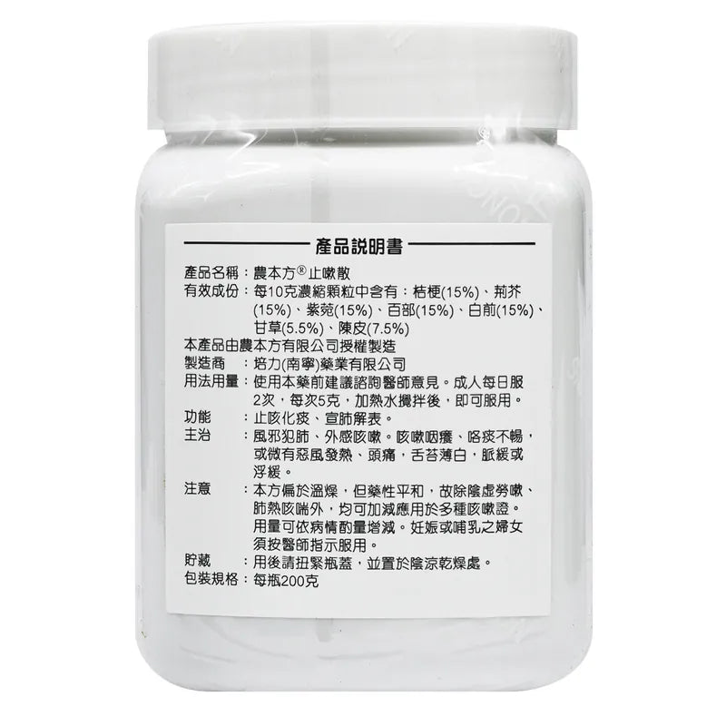 農本方 止嗽散 (2025) 200g到期日2027年3月 - , [彩虹生活百貨], [香港生活百貨], [網上購物], [生活用品], [家居商品], [生活百貨], [網購平台],  [彩虹百貨送貨優惠], [Rainbowbaby], [Hong Kong Lifestyle Products], [Online Shopping], [Home Goods], [Household Items], [Lifestyle Goods],  [E-commerce Platform]