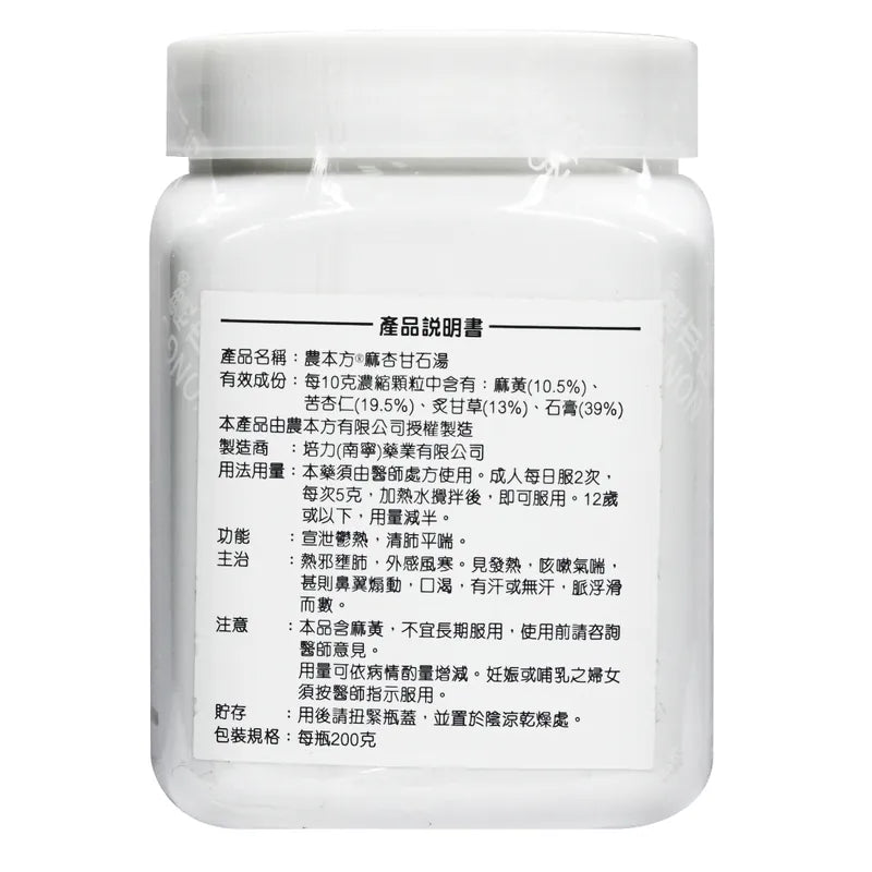 農本方 麻杏甘石湯 (2020) 200g (20208) 此日期前最佳:2025年10月 - , [彩虹生活百貨], [香港生活百貨], [網上購物], [生活用品], [家居商品], [生活百貨], [網購平台],  [彩虹百貨送貨優惠], [Rainbowbaby], [Hong Kong Lifestyle Products], [Online Shopping], [Home Goods], [Household Items], [Lifestyle Goods],  [E-commerce Platform]