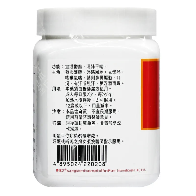 農本方 麻杏甘石湯 (2020) 200g (20208) 此日期前最佳:2025年10月 - , [彩虹生活百貨], [香港生活百貨], [網上購物], [生活用品], [家居商品], [生活百貨], [網購平台],  [彩虹百貨送貨優惠], [Rainbowbaby], [Hong Kong Lifestyle Products], [Online Shopping], [Home Goods], [Household Items], [Lifestyle Goods],  [E-commerce Platform]