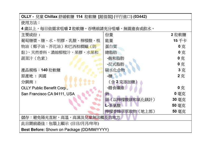 OLLY - 兒童 Chillax 舒緩軟糖 114 粒軟糖 [超值裝] EXP:2026年6月10日 (平行進口) (03442)