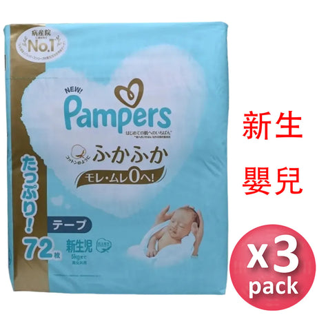 Pampers Ichiban 紙尿片 細碼 70片x 3包 (原箱) (平行進口) - , [彩虹生活百貨], [香港生活百貨], [網上購物], [生活用品], [家居商品], [生活百貨], [網購平台],  [彩虹百貨送貨優惠], [Rainbowbaby], [Hong Kong Lifestyle Products], [Online Shopping], [Home Goods], [Household Items], [Lifestyle Goods],  [E-commerce Platform]