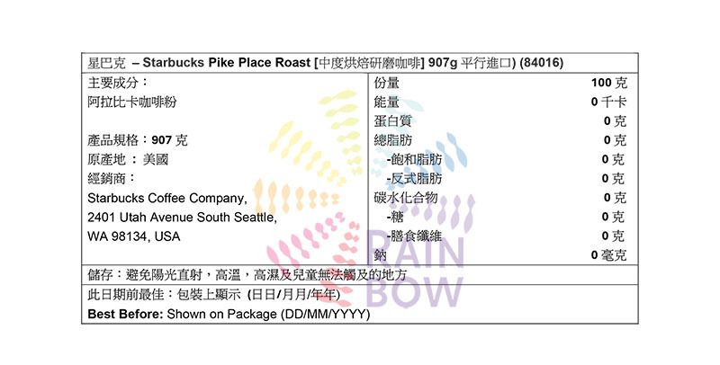 星巴克 – Starbucks Pike Place Roast [中度烘焙研磨咖啡] 907g BBF:2026年2月1日 (平行進口) (84016)