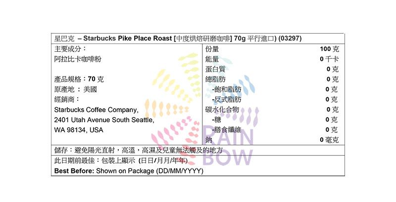 星巴克 – Starbucks Pike Place Roast [中度烘焙研磨咖啡] 70g BBF:2025年2月10日 (平行進口) (03297)