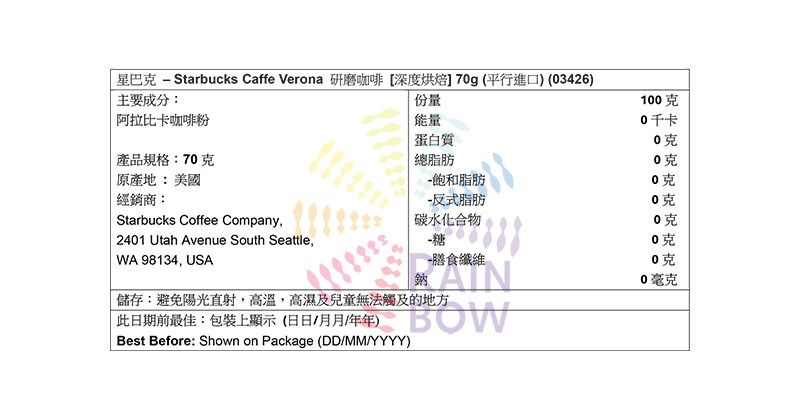 星巴克 – Starbucks Caffe Verona 研磨咖啡 [深度烘焙] 70g  BBF:2025年12月20日 (平行進口) (03426)