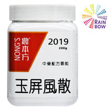 農本方 玉屏風散 (2019) 200g 此日期前最佳:2028年5月