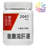 農本方 龍膽瀉肝湯 (2041) 200g 此日期前最佳:2028年4月