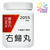 農本方 右歸丸You Gui Wan (2055) 200g Best Before APR2028