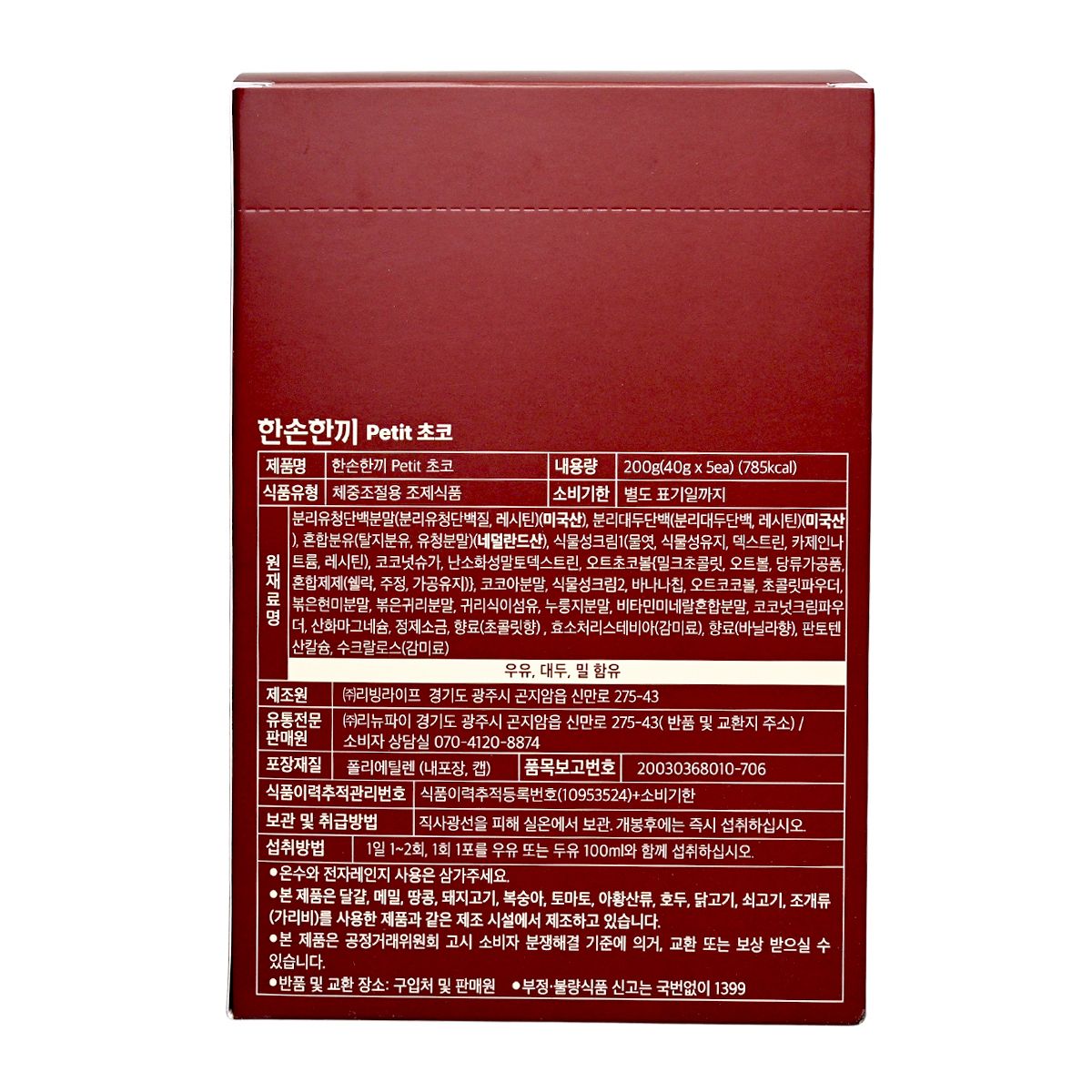 Renew-phy -  [原箱]Grabmeal高蛋白瘦身奶昔 [朱古力味] 40g X 5小包 BBF:2027年10月1日(46987) - 彩虹生活百貨