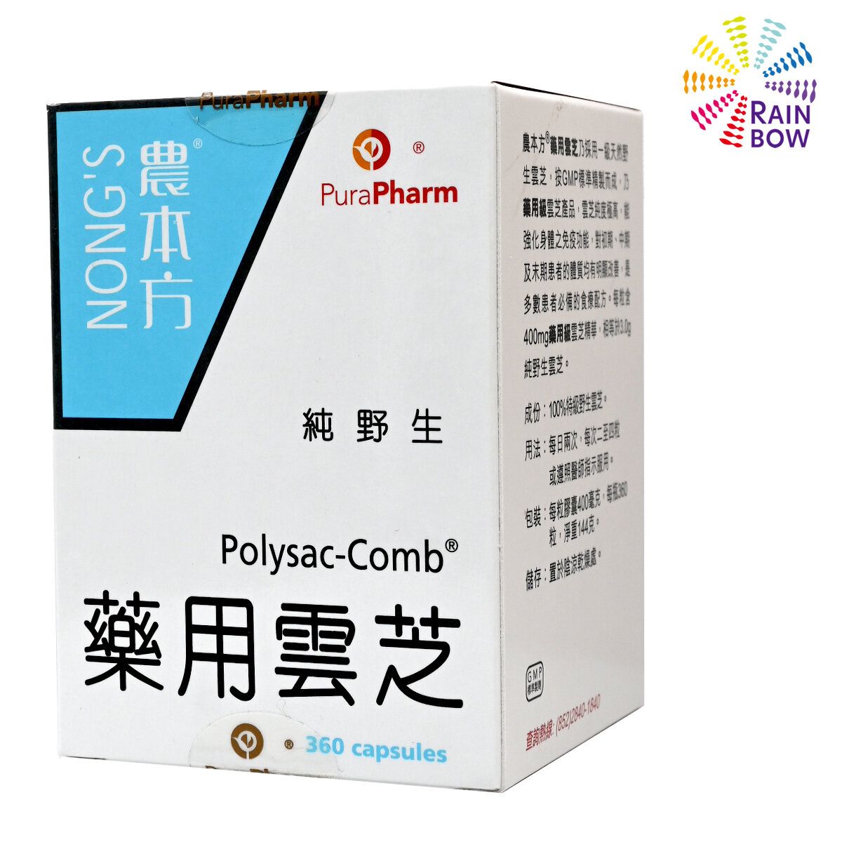 農本方 - 農本方-純野生藥用雲芝 360粒食用日期2027年10月 (30030)#農本方