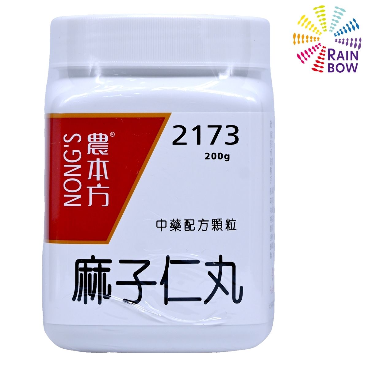 農本方 - 麻子仁丸 (2173) 200g 此日期前最佳2027年10月 – 彩虹生活百貨