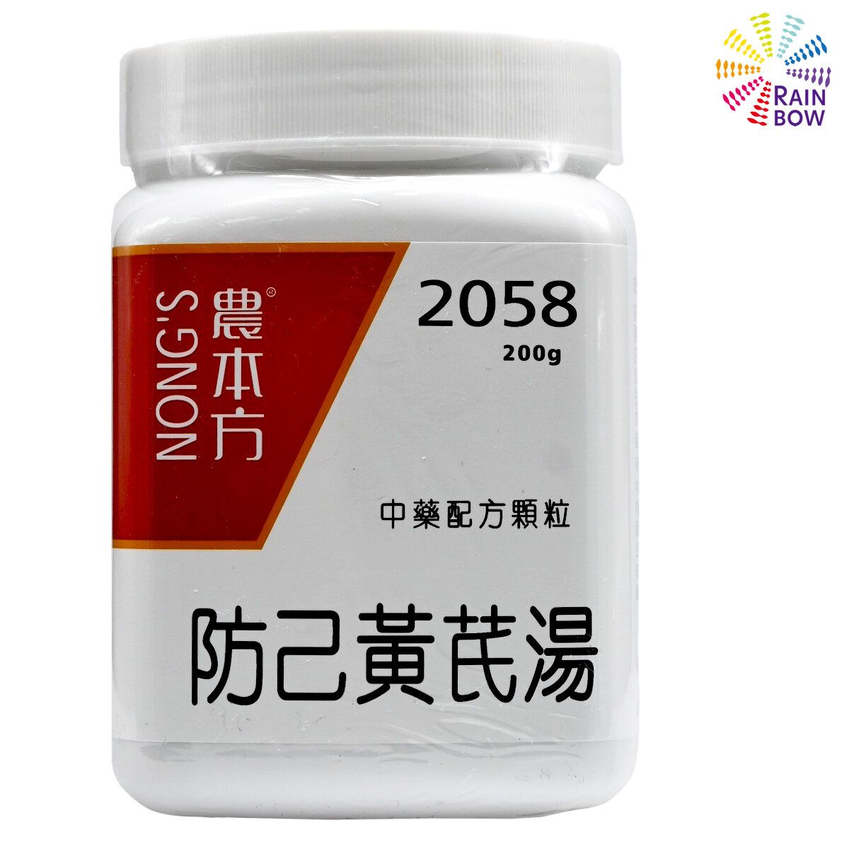 農本方 - 防己黃芪湯 (2058) 200g 此日期前最佳:2026年12月