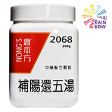 農本方 補陽還五湯Bu Yang Huan Wu Tang (2068) 200g (20680)Best BeforeDEC2027